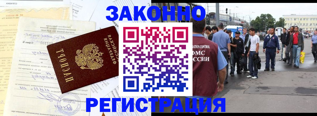 прописка иностранных граждан в Петровске