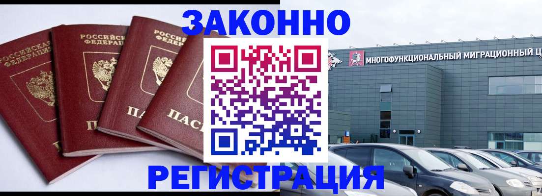 прописка для работы в Петровске